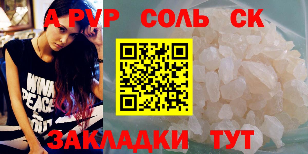 APVP крисы CK Сочи