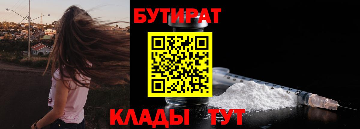 БУТИРАТ буратино Сочи