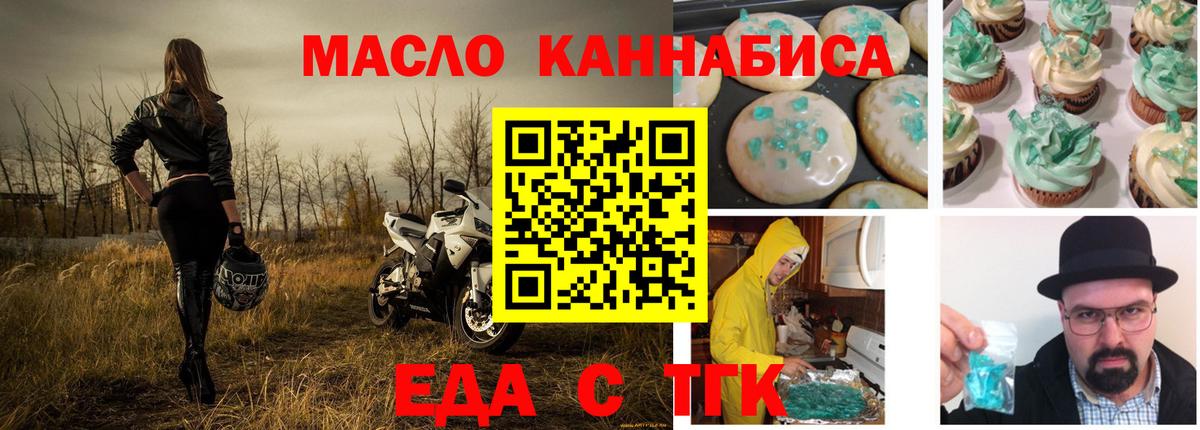 Еда ТГК марихуана Сочи