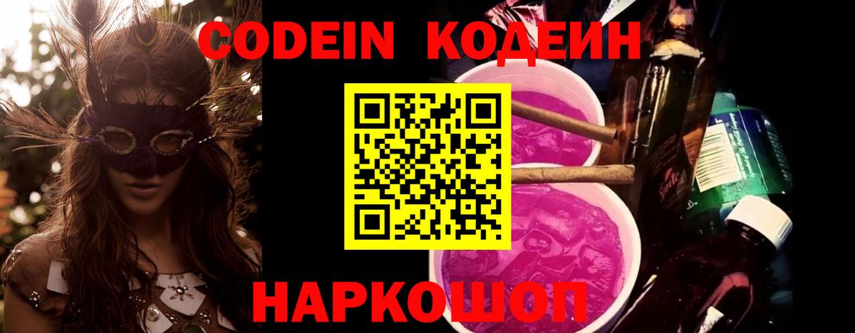 Кодеин напиток Lean (лин)  Codein напиток Lean (лин)  Вход с VPN  Сочи 