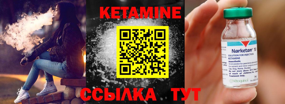 КЕТАМИН VHQ Сочи
